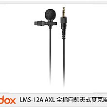 ☆閃新☆Godox 神牛 LMS-12A AXL 全指向 領夾式 麥克風 3.5mm  (LMS12AAXL,公司貨)