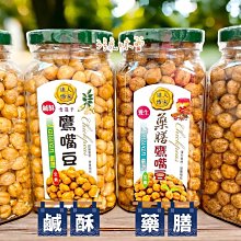 【3號味蕾】【罐裝】達人傳家 鷹嘴豆180g (鹹酥、藥膳) 全素 雪蓮子