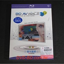 [3D藍光BD] - 藍光鑑碟 : 3D首部曲 BD AV BIBLE ( 台灣正版 ) - 首部以3D實境演示呈現之巨作