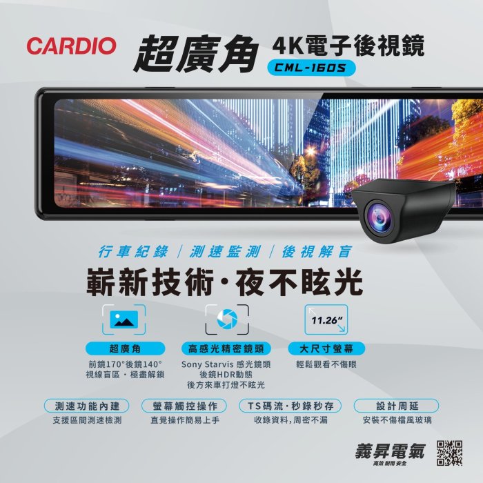 環球汽車音響# 現代 STARIA CARDIO CML-160S電子後視鏡.行車記錄器.4K高畫質.GPS內建測速功能