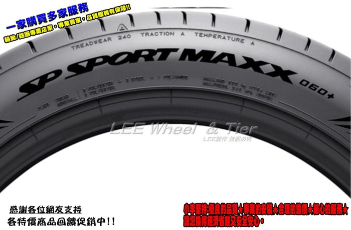 小李輪胎 Dunlop 登祿普 MAXX 060+ 245-45-20 全新 輪胎 全規格 全尺寸 優惠價 歡迎詢價詢問