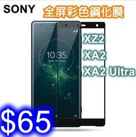 美特柏 索尼Xperia XA2 Ultra 滿版彩色全屏鋼化玻璃膜 全覆蓋鋼化膜