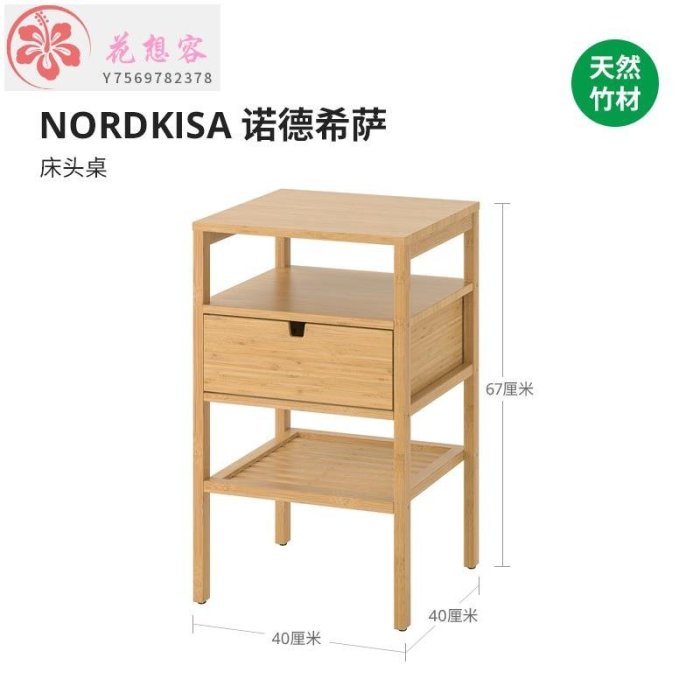 【熱賣精選】床頭櫃IKEA宜家NORDKISA諾德希薩竹質床頭柜簡約現代輕奢臥室小型置物架