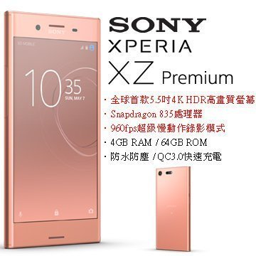 SONY XPERIA XZ Premium (空機) 全新未拆封原廠公司貨 XZP XZ2 XZ3 XZ1 XZS