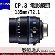 【數位達人】公司貨 ZEISS CP.3 135mm T2.1 PL/Feet / 蔡司 電影鏡