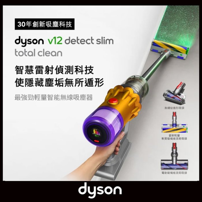 ＊錦達＊【登錄送副廠立架Dyson V12 SV20 Detect Slim Total Clean輕量智能無線吸塵器】