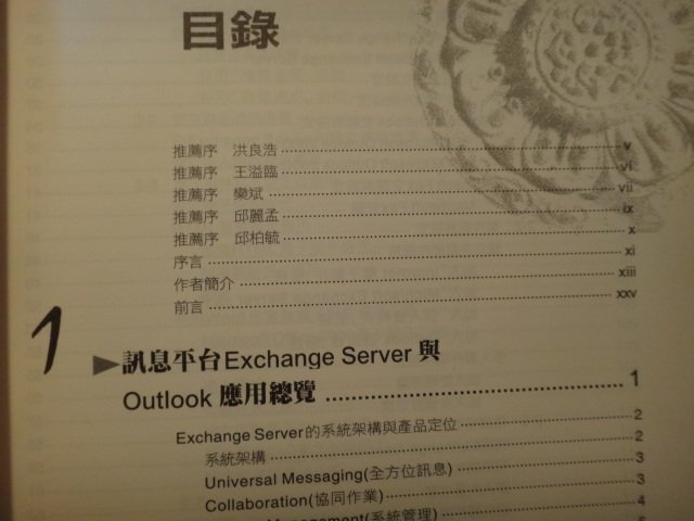 【愛悅二手書坊 04-42】Exchange Server與Outlook整合應用～ (內附光碟)