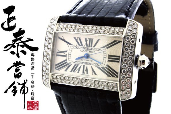 [正泰精品當舖]二手名錶GIA鑽石買賣 Cartier Divan 大沙發 鑽錶 另有 Santos 藍氣球 法國坦克