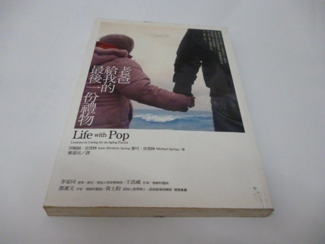 1本80元《 讓心靈覺醒的七十二堂課》達觀│杜衡崇倫《老爸給我的最後一份禮物》珍妮絲．史普林，麥可．史普林 著 鄭嘉 譯