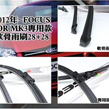 新店【阿勇的店】台灣製造 2012年後 FOCUS MK3 MK3.5 專用 雨刷 直上免修改 高品質膠條業界第一