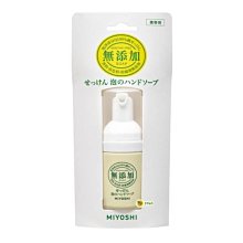 【JPGO】日本製 MIYOSHI 外出攜帶型 無添加 泡沫洗手乳 30ml#497