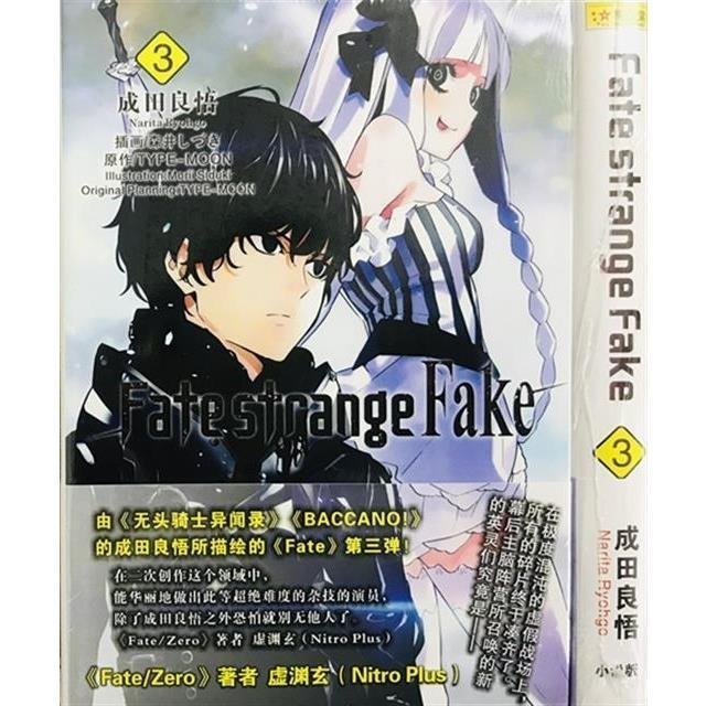 特賣-fate strange fake小說1-2-3-4-5卷 贈書簽明信片