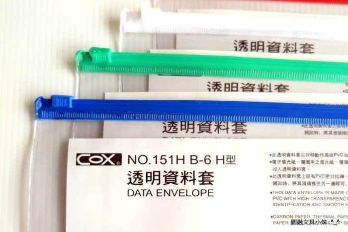 【圓融文具小妹】臺灣 COX 透明 資料袋 防水防塵 夾鏈袋 B6 橫式 NO.151H 12入有四色 含稅價 不挑色