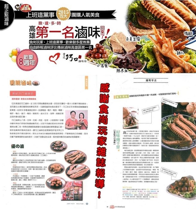 【曾記巧口滷味 （原味）14道精選滷味】小鳥蛋 雞心 豆干丁 米血 食尚玩家 蘋果日報推薦『即鮮配』