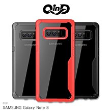 --庫米--QinD SAMSUNG Galaxy Note 8 簡約防摔套 減震防摔 全包設計 保護殼
