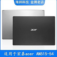 Acer宏碁 A515-54 53 55G S50-51 N18Q13 A殼 屏幕后蓋 外殼