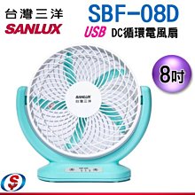 【信源電器】【SANLUX台灣三洋】USB攜帶型8吋DC循環電風扇 SBF-08D