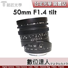 刷卡免運【數位達人】公司貨 銘匠 TTArtisan Tilt 50mm F1.4 移軸鏡 傾斜 鏡頭 全幅