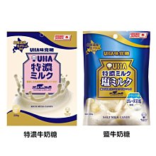 +東瀛go+ UHA 味覺糖 特濃 8.2 特濃牛奶糖/鹽牛奶糖 大袋 220g 日本進口 ◎熱賣款◎ 日本必買 喜糖 拜拜.零食