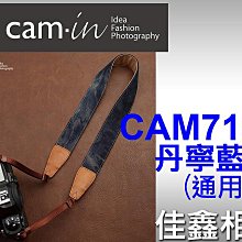 ＠佳鑫相機＠（全新品）CAM-in CAM7101 相機背帶 肩帶(水洗-藍)通用型 Canon/Nikon/NEX適用