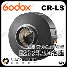 黑膠兔商行【 Godox 神牛 CR-LS E26 磁吸燈泡座 適用 諾力 C7R  C10R 燈泡 】 控光 彩色燈泡