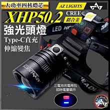 CREE XHP50 P50 四核 強光頭燈 USB充電 輸入輸出 LED頭燈 電量顯示 戶外照明 釣魚燈 含稅