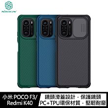 鏡頭滑蓋!強尼拍賣~NILLKIN 小米 POCO F3/Redmi K40 黑鏡 Pro 保護殼