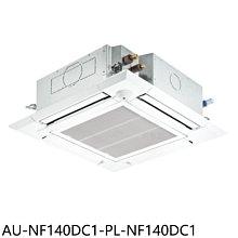 《可議價》聲寶【AU-NF140DC1-PL-NF140DC1】變頻冷暖嵌入式分離式冷氣(含標準安裝)