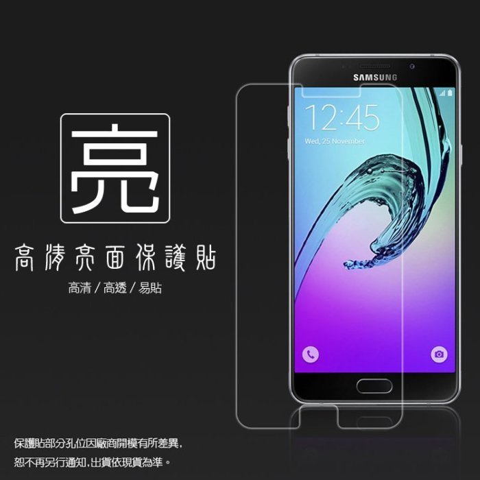 亮面螢幕保護貼 SAMSUNG 三星 GALAXY A5 A510 2016/A7 A710 2016 亮貼