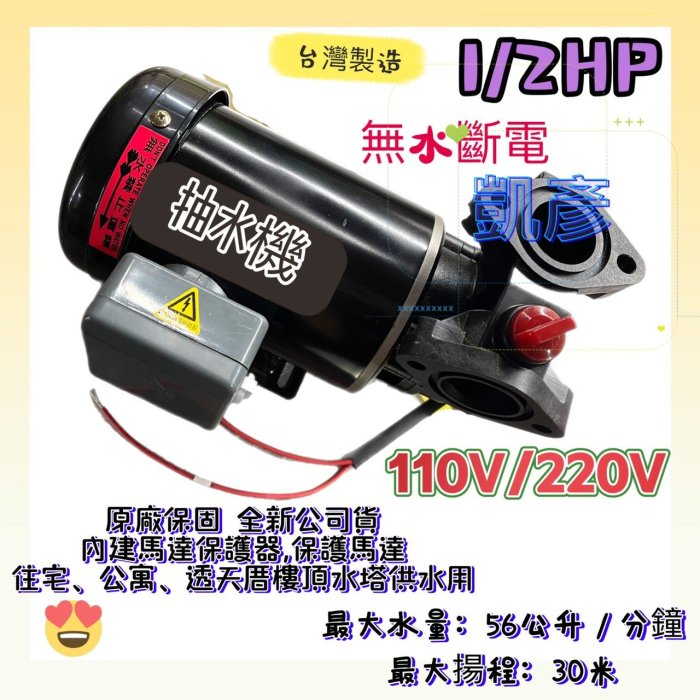 保固一年 抽水機 小金剛 泵浦 抽水 馬達 1/2HP 3/4”出口 塑鋼 附無水斷電 110V 220V 家用抽水泵浦