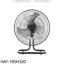 《可議價》禾聯【HAF-18SH32D】18吋桌扇工業扇電風扇