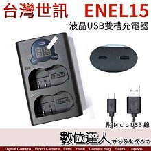 【數位達人】LED USB 液晶雙槽 充電器 Nikon EN-EL15 ENEL15 用／雙座充 ENEL15C用