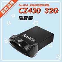 台灣公司貨附發票5年保固 CZ430 32G 32GB SANDISK ULTRA FIT USB3.1 隨身碟