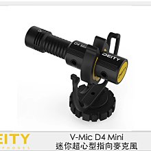 ☆閃新☆Aputure DEITY V-Mic D4 Mini 迷你超心型 指向麥克風 收音 直播 遠距教學 視訊