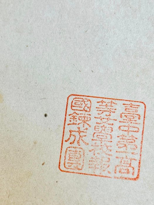 超稀有台中一中古書 台灣總督府 文部省1944年 昭和19年 台中第一高級學校 中等文法 老文獻國語課本 鼻祖