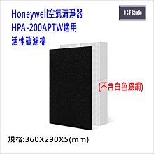 活性碳濾棉-Honeywell空氣清淨機HPA-200APTW,202APTW適用 台灣現貨 副廠【居家達人MF019】