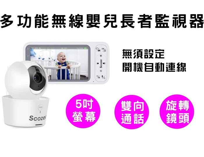 嬰兒監護器 看護器 寶寶監控器 嬰兒監視器 WIFI 老人照護 WIRELESS VIDEO MONITION