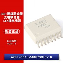 ACPL-331J-500E IGBT柵極驅動器光電耦合器1.5A輸出電流 W1062-0104 [382892]