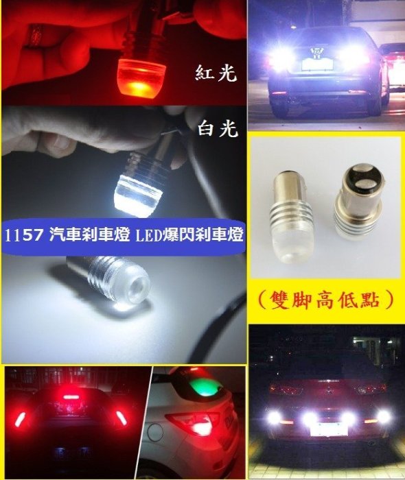 新款 1157汽車LED 小燈 爆閃刹車燈 散光透鏡