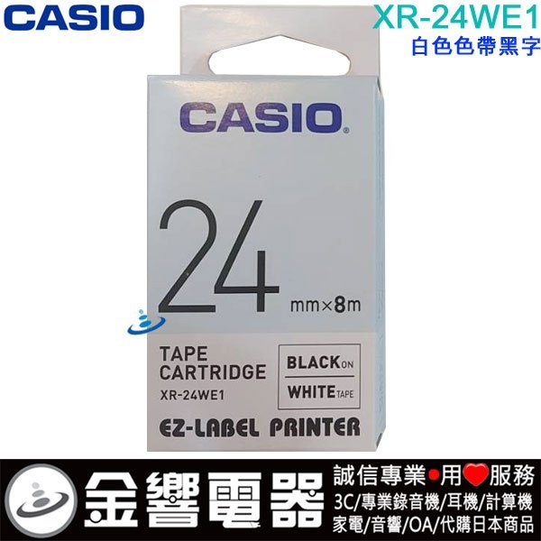 【金響電器】CASIO XR-24WE1,XR24WE1,白色黑字,標籤帶,24mm,KL-G2TC,KL-P350W