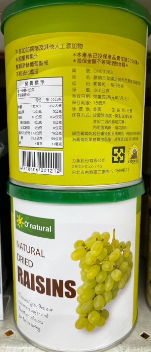 12/6前 一次買2罐 單罐222O'natural 歐納丘土耳其無花果乾 200g/美國加州天然葡萄乾360g/美國加州特級核桃150g/天然去籽黑棗乾 單價