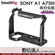 【數位達人】SmallRig 3241 SONY A1 A7S3 A7SIII 相機提籠／相機 兔籠 cage 承架