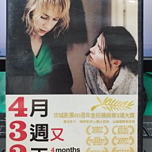 挖寶二手片-Y25-715-正版DVD-電影【4月3週又2天】-坎城影展最佳影片(直購價)