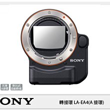 ☆閃新☆SONY LA-EA4 α鏡頭轉E接環用 轉接環 全片幅(LAEA4 公司貨)