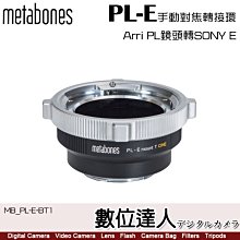 【數位達人】Metabones 轉接環 PL to Sony E-mount T CINE (CP2 CP3用)