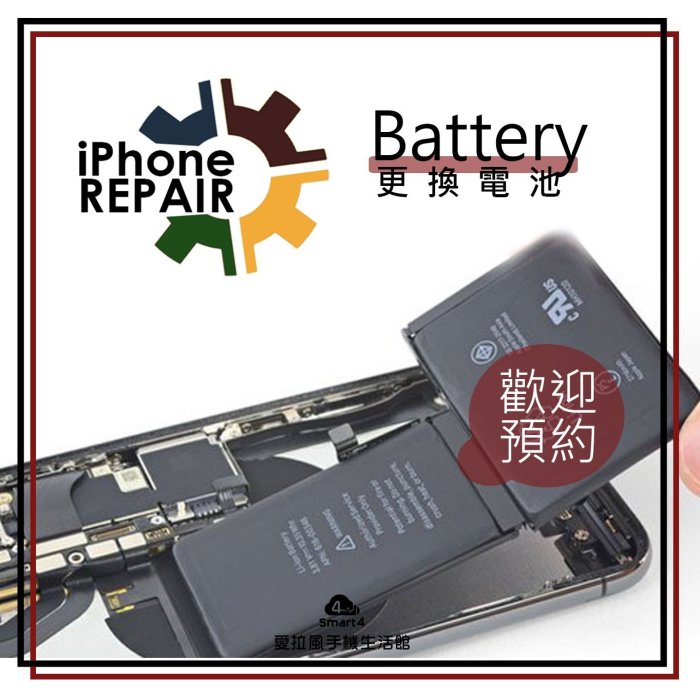 【愛拉風】台中手機維修 ptt推薦店家 iPhone 8Plus 耗電 無法充電 耗電 蓄電不足 換BSMI電池