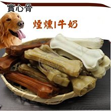 【🐱🐶培菓寵物48H出貨🐰🐹】手工製造》香濃煙燻/牛奶實心骨4吋/1支 特價18元(自取不打折)