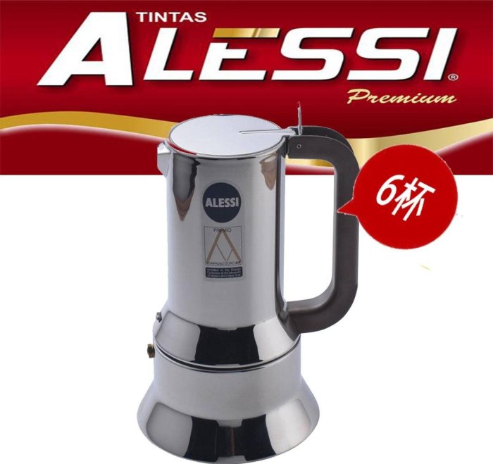 Alessi 9090 不鏽鋼摩卡壺 咖啡壺 3/6人份墊片1個）