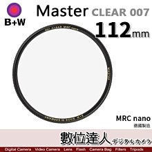 【數位達人】B+W Master CLEAR 007 112mm MRC Nano 多層鍍膜保護鏡／XS-PRO新款