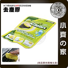 除塵神器 黏灰塵 清潔泥 黏塵膠 除塵膠 汽車 音響 儀表板 內部 清理 除塵 去塵 清潔工具 小齊的家